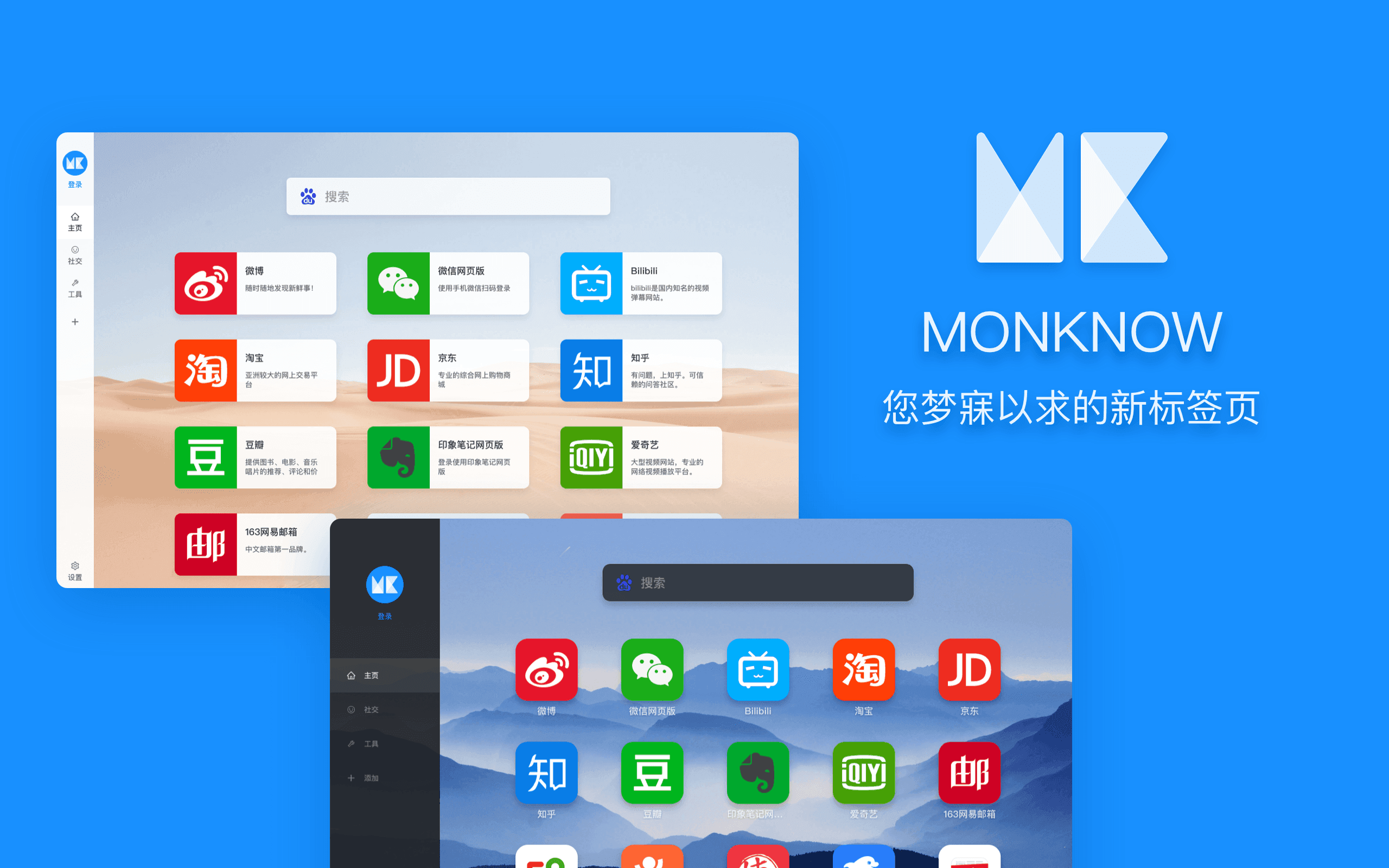 MONKNOW 新标签页界面