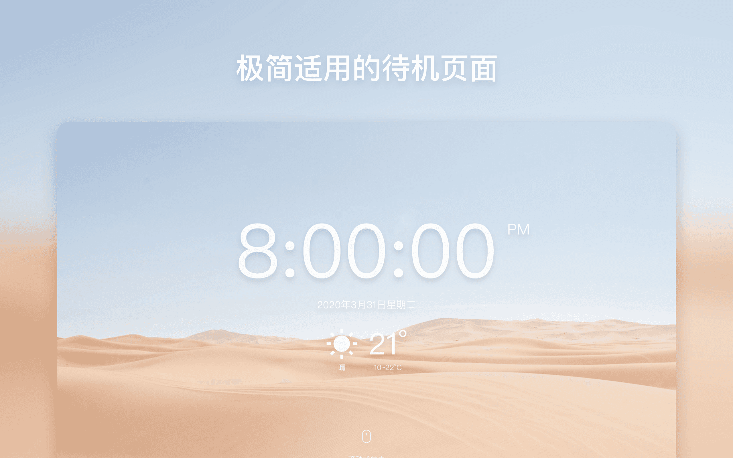 MONKNOW 待机页面